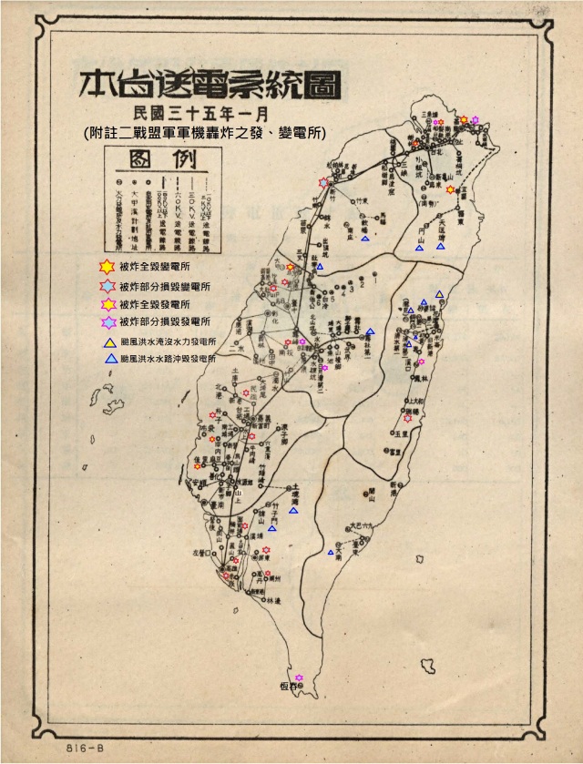 本省送電系統圖-轟炸-台灣統計圖-台灣省行政長官公署-統計室1946-1